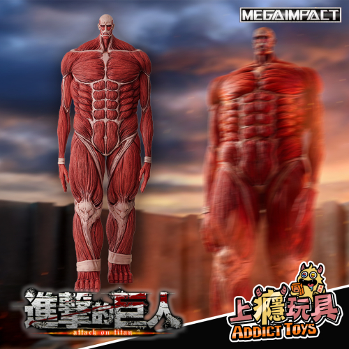 最後賞 超大型巨人(動)