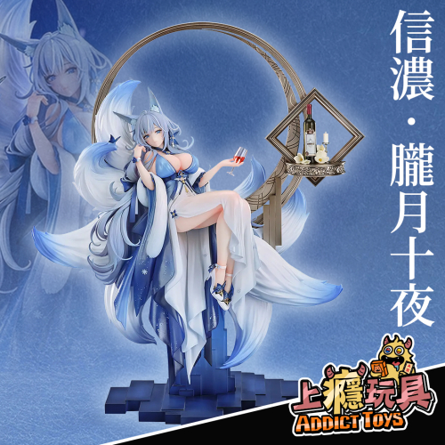 GSC 碧藍航線 信濃 朧月十夜(動)